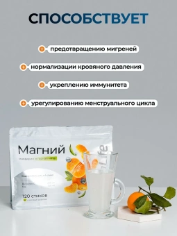 Цикл Кребса плюс+Магний шипучий мандарин горная мята, 120стиков по 2,9 г