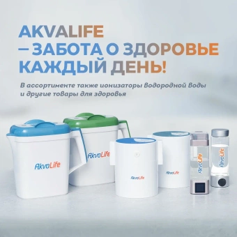 Купить Ионизатор воды Аквалайф мини Серебро