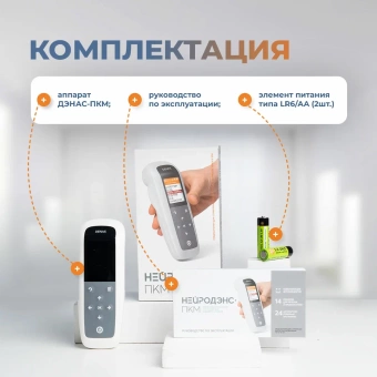 Электростимулятор чрескожный универсальный "НЕЙРОДЭНС-ПКМ"