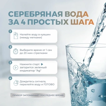 Купить Ионизатор воды Аквалайф мини Серебро