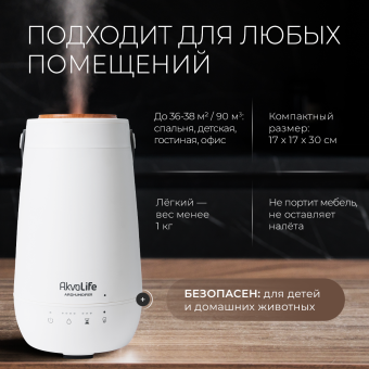 Увлажнитель воздуха AkvaLife