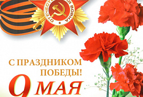 Компания AkvaLIFE поздравляет Всех с Днем Великой Победы!