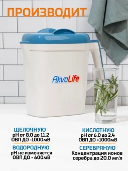 Ионизатор-очиститель воды AkvaLife+Генератор водородной воды AkvaLife Lite
