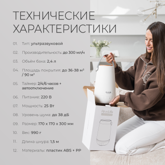 Увлажнитель воздуха AkvaLife