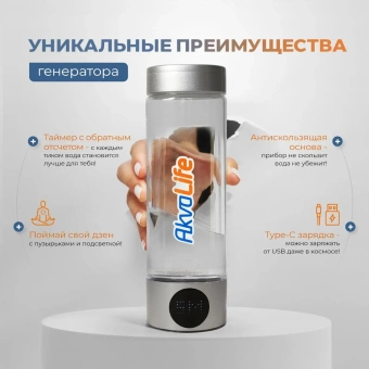 Купить генератор водородной воды AkvaLife Lite