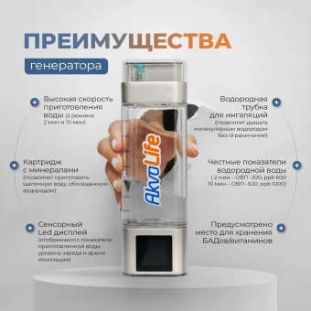 Генератор водородной воды AkvaLife+Генератор водородной воды AkvaLife Lite
