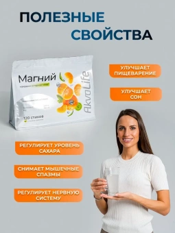 Цикл Кребса плюс+Магний шипучий мандарин горная мята, 120стиков по 2,9 г