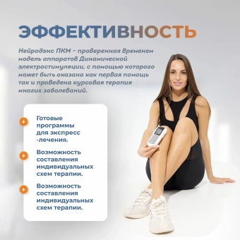 Электростимулятор чрескожный универсальный "НЕЙРОДЭНС-ПКМ"