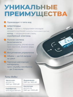 Ионизатор воды Аквалайф