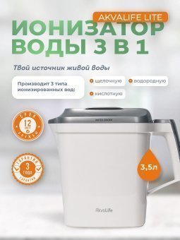 Ионизатор-очиститель воды AkvaLife Lite