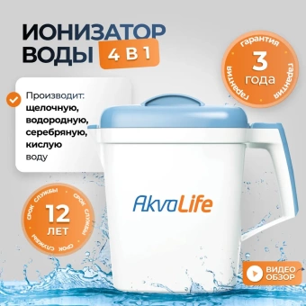 Ионизатор-очиститель воды AkvaLife+Ионизатор-очиститель воды AkvaLife mini