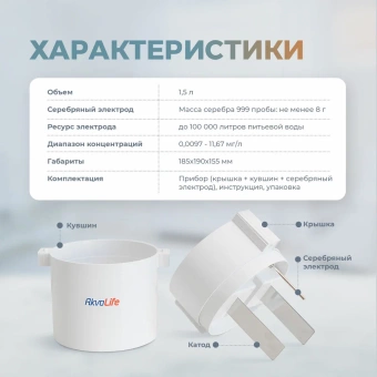 Купить Ионизатор воды Аквалайф мини Серебро