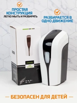 Дозатор для мыла сенсорный (автоматический)