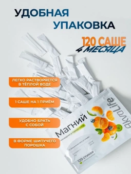 Цикл Кребса плюс+Магний шипучий мандарин горная мята, 120стиков по 2,9 г