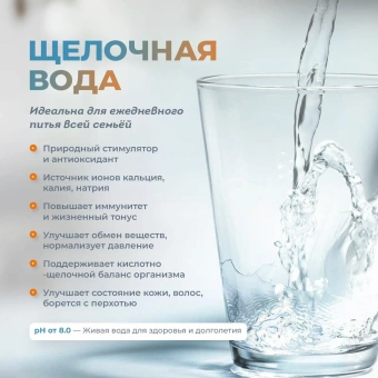 Ионизатор воды Аквалайф