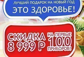 Новогодние скидки на ионизатор воды AKVALIFE!!!