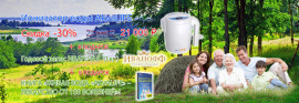 Аквалайф дарит скидку -30% на Ионизатор Воды AkvaLIFE и ПОДАРКИ !!!