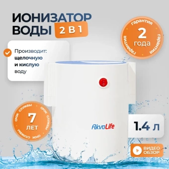 Ионизатор-очиститель воды AkvaLife+Ионизатор-очиститель воды AkvaLife mini
