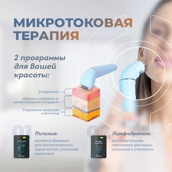 Аппарат косметологический НЕЙРОДЭНС-КОСМО