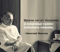 7 золотых советов от гениального врача Николая Амосова
