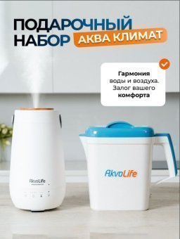 Ионизатор-очиститель воды AkvaLife+Увлажнитель воздуха AkvaLife