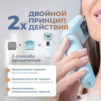 Аппарат косметологический НЕЙРОДЭНС-КОСМО