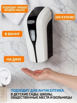 Дозатор для мыла сенсорный (автоматический)