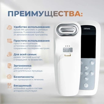 Электростимулятор чрескожный универсальный "НЕЙРОДЭНС-ПКМ"